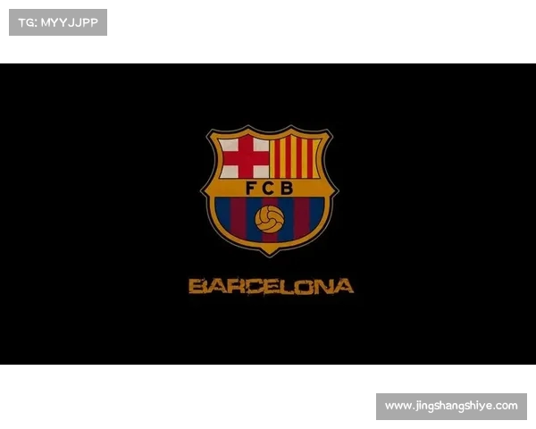 巴塞罗那换队徽背后的故事与未来影响解析